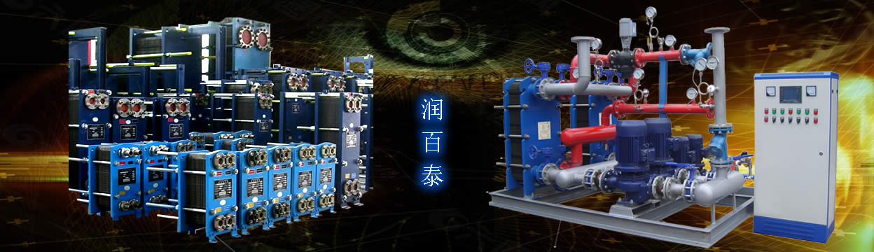 智能水水板式換熱機(jī)組生產(chǎn)廠家